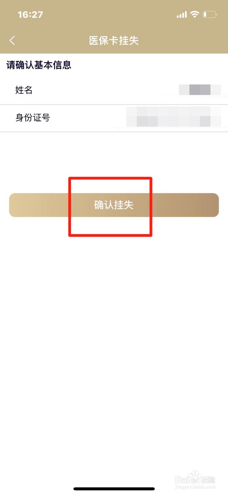 医保卡丢了怎么挂失