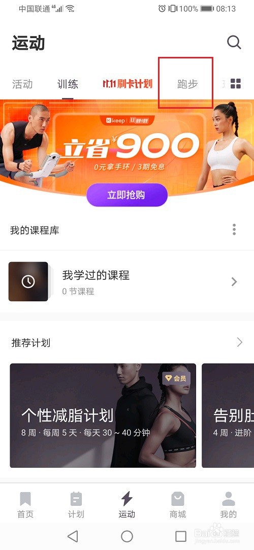 keep怎么设置跑步路线