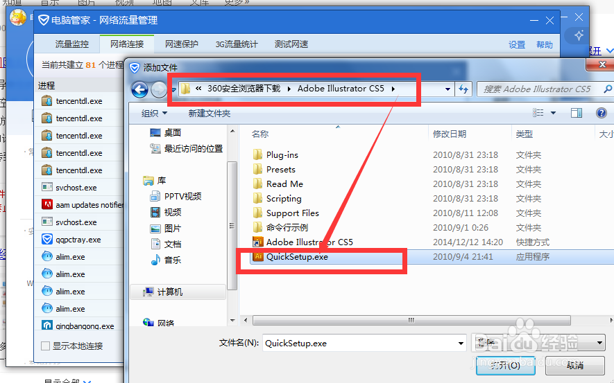 怎么用腾讯管家禁止软件连接网络