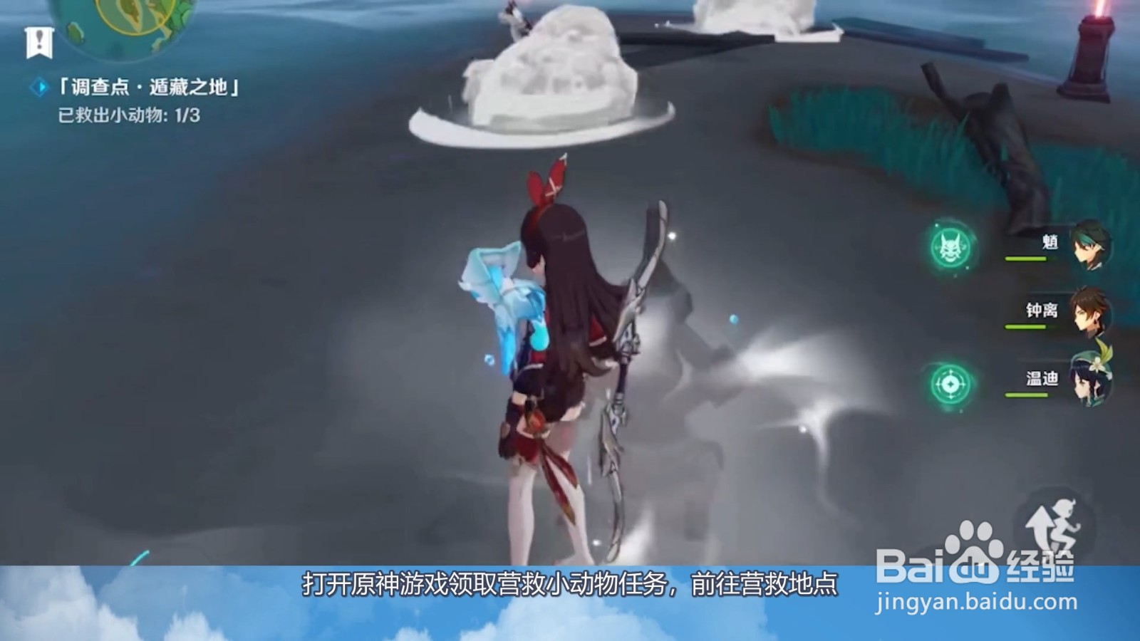 原神解救小动物