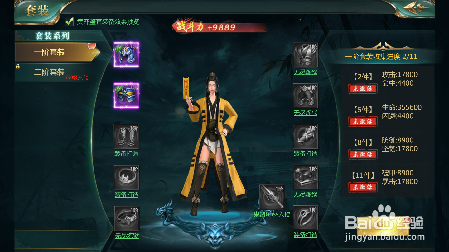 九幽幻剑录如何激活套装属性