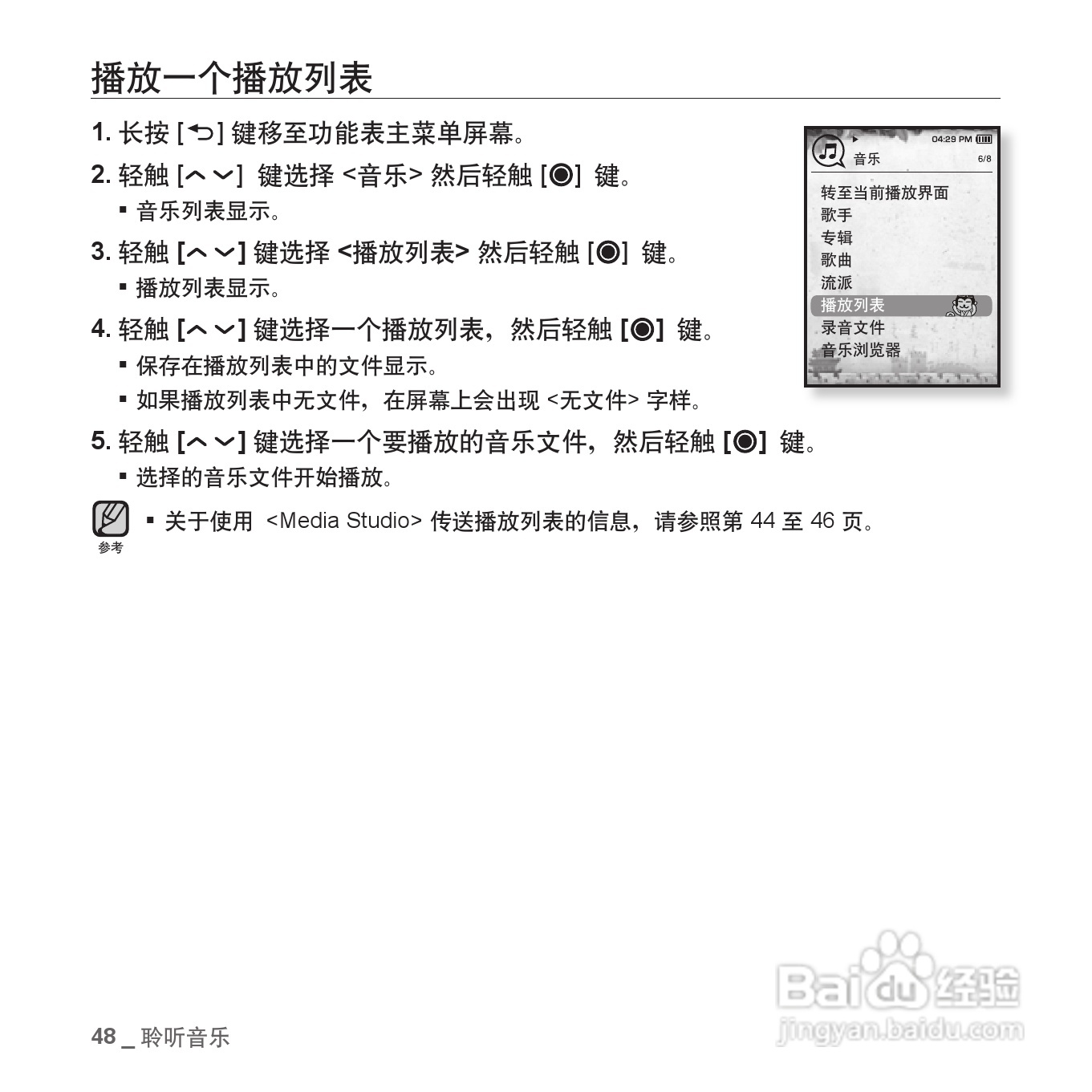 三星YP-T08QW MP3播放器使用说明书:[5]