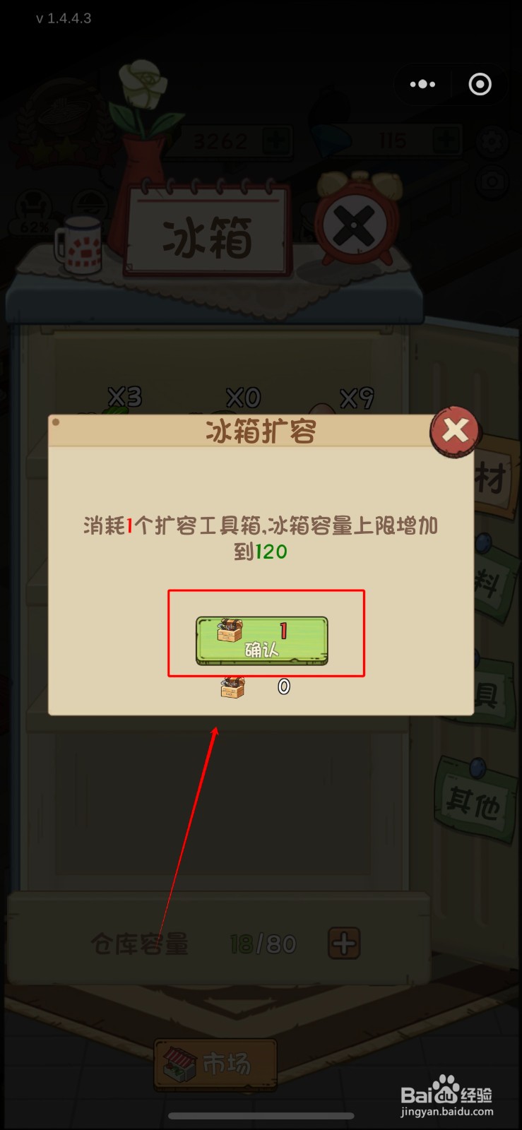 全民企业家如何给冰箱扩容