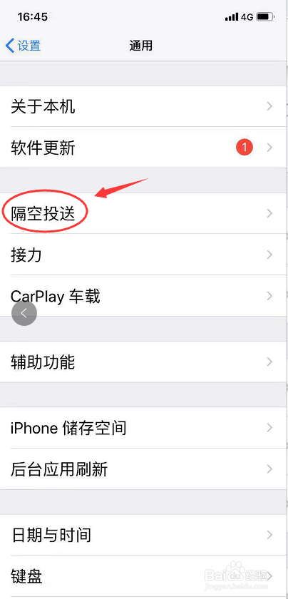 苹果手机如何使用隔空投送功能