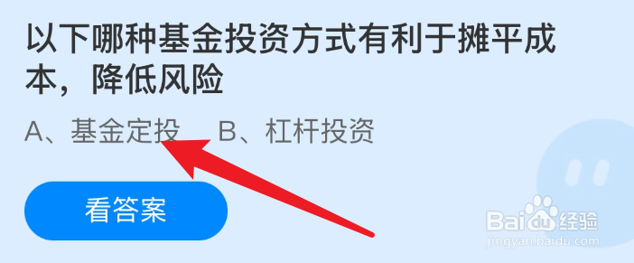 蚂蚁庄园2024.12.24哪种基金投资方式有利于摊平