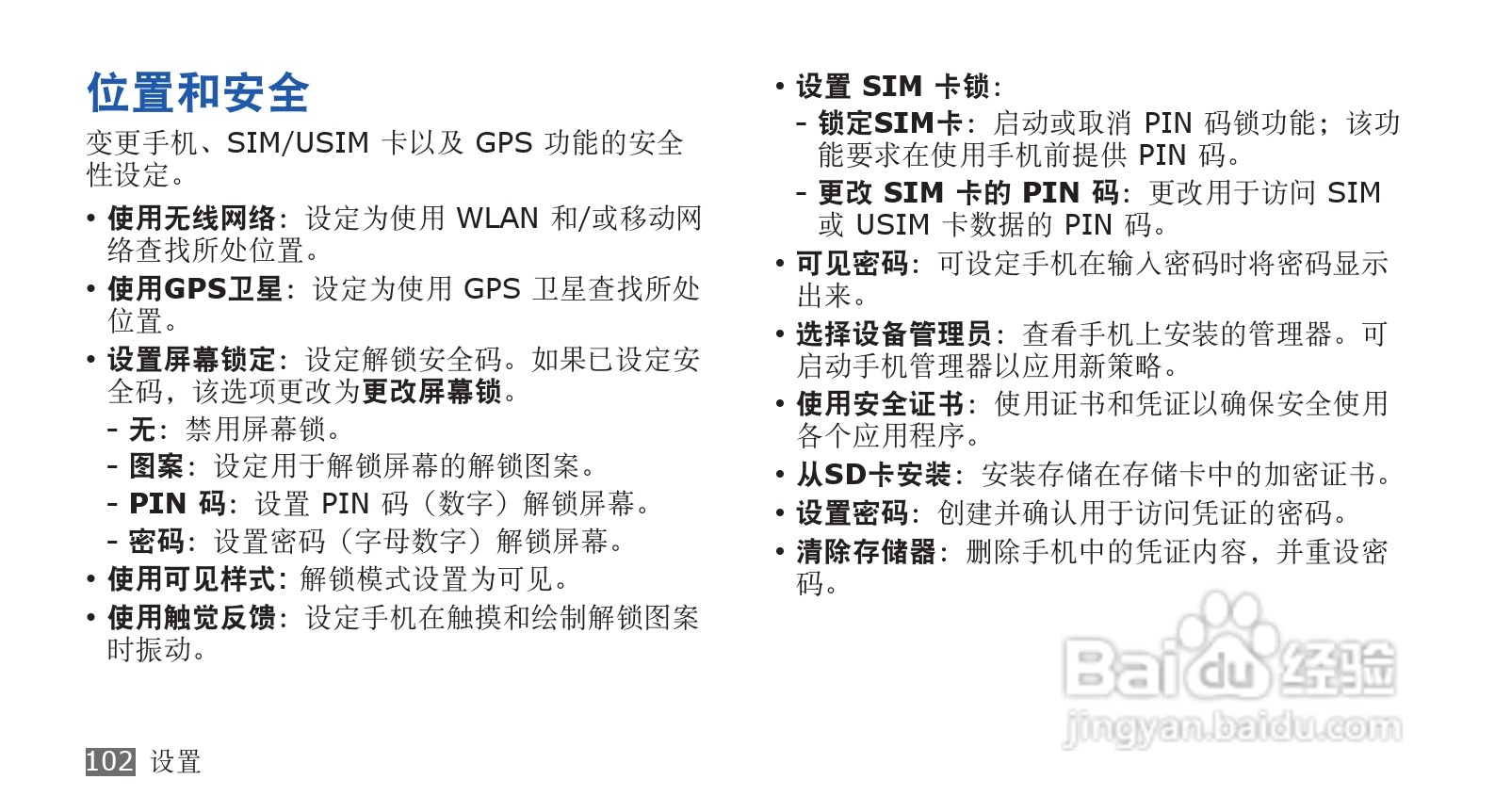 三星GT-S5660手机使用说明书:[11]