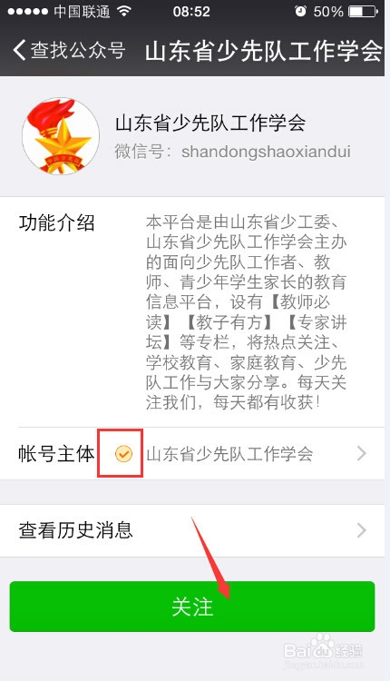 如何关注微信公共号