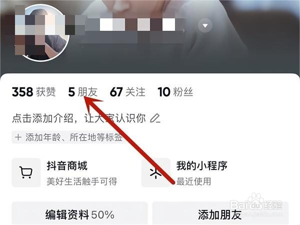 抖音如何给朋友发私信