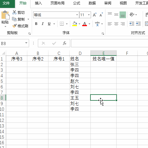 Excel三种方法教你怎么去除烦人的重复值②