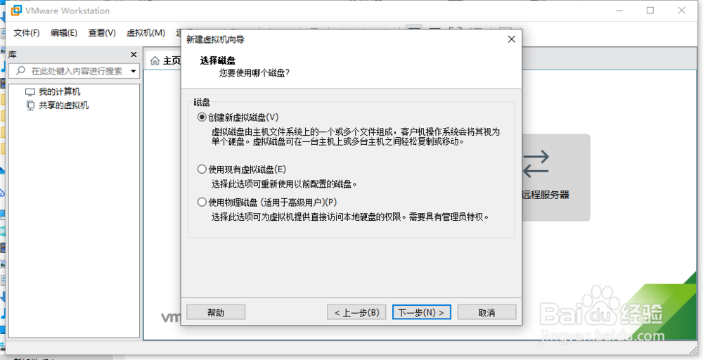 VMware中如何新建linux虚拟机