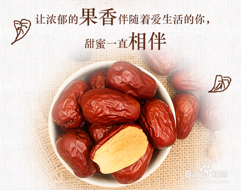 红枣的功效及作用