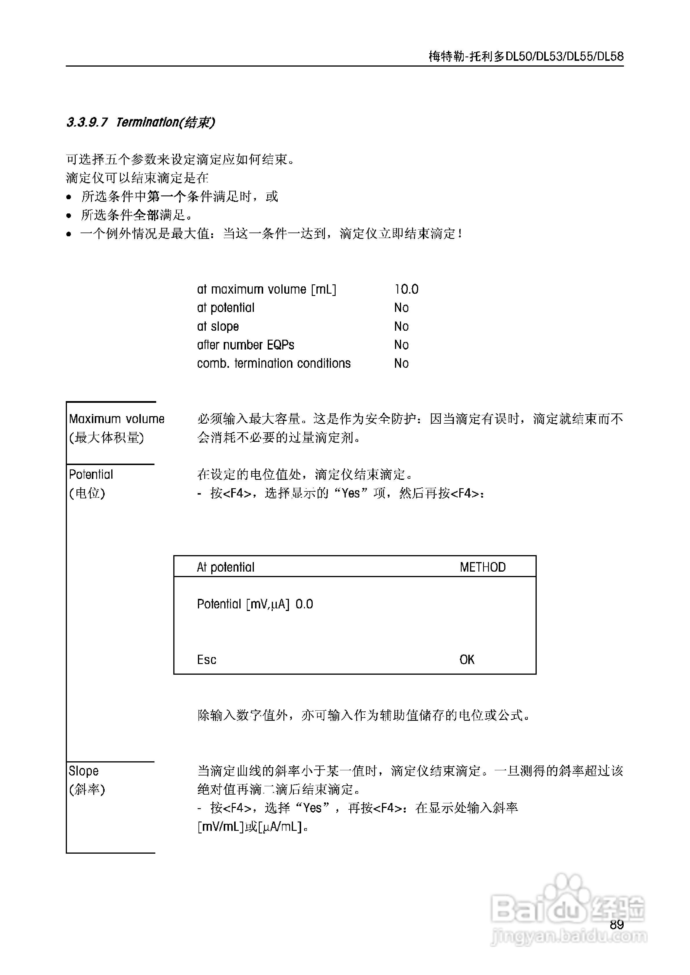 DL5x滴定仪中文说明书:[9]