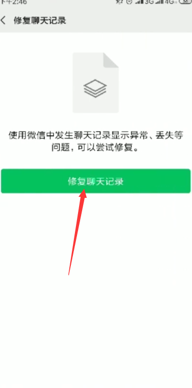微信聊天记录丢失了怎么办
