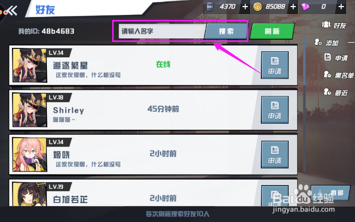 苍蓝誓约怎么添加好友