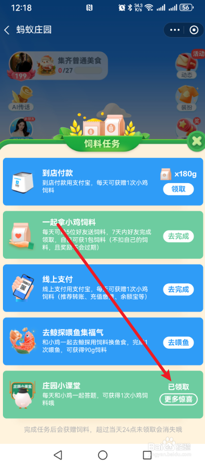 蚂蚁庄园2024.12.22“小康”一词最早出现于我国