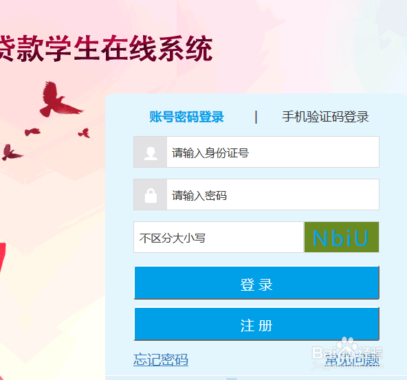 怎么查看国家助学贷款支付宝账号