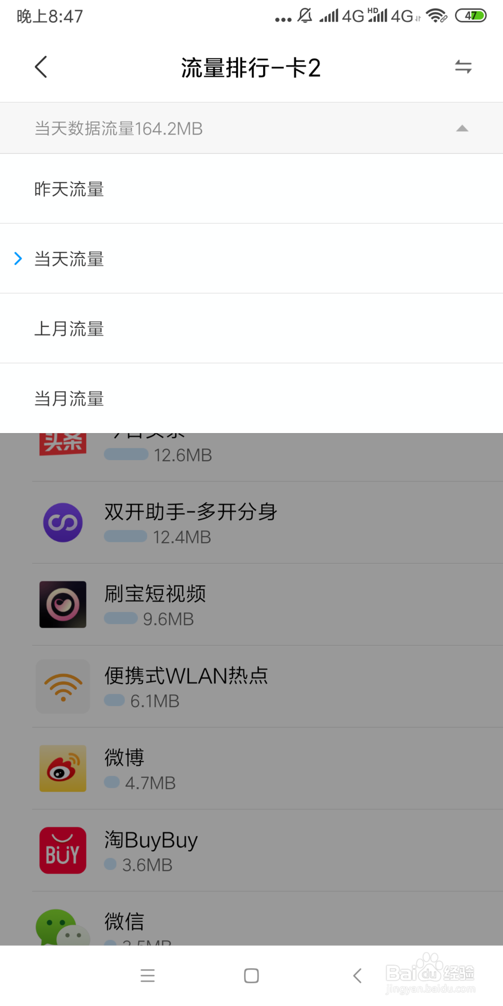 如何查看手机应用消耗流量情况