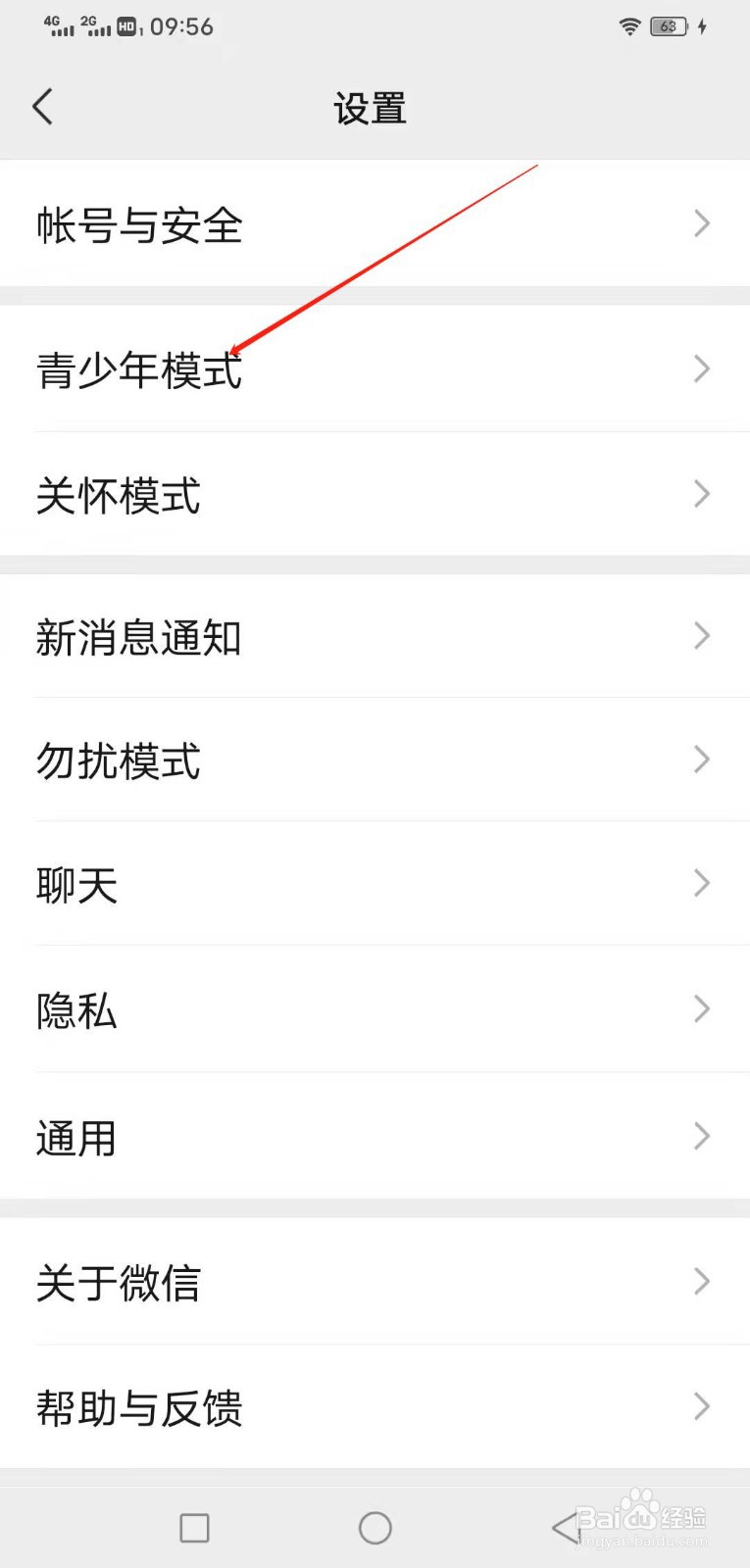 怎么取消微信青年模式?
