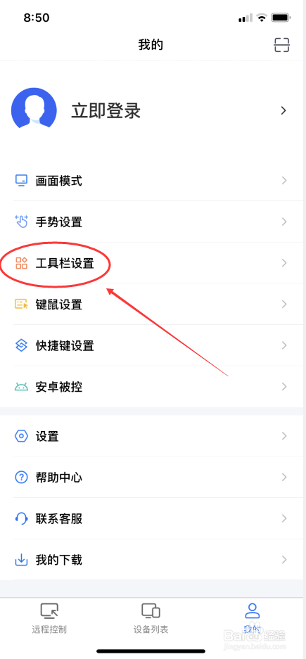 ToDesk远控怎么添加文件传输工具栏