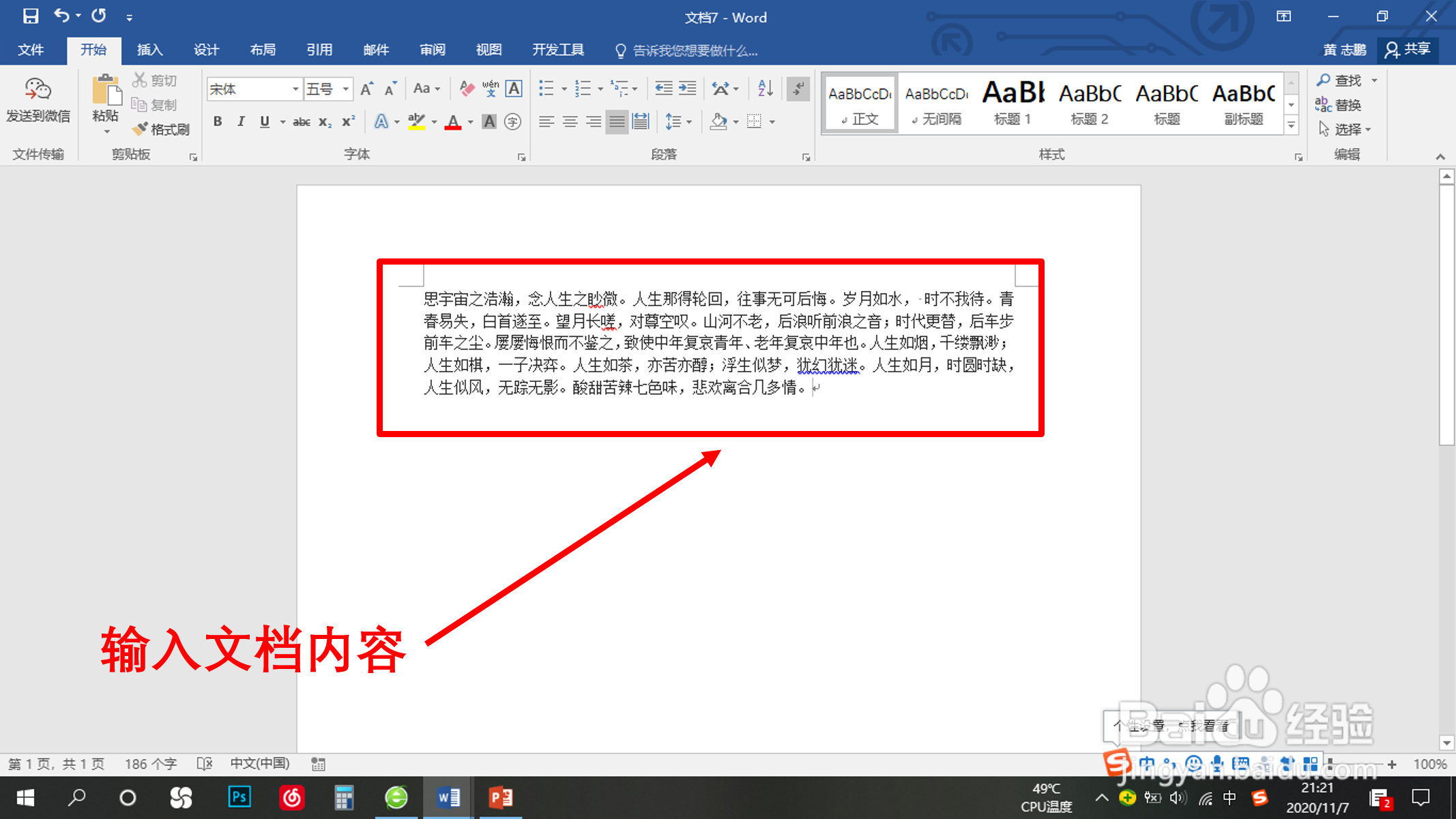 Word文档怎样查看草稿视图