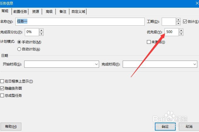 Project 2016如何设置甘特图的优先级