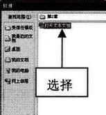 如何用word打开文本文档