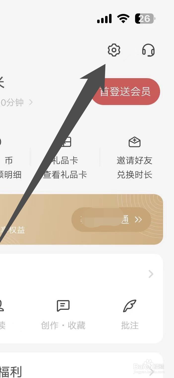 网易蜗牛读书如何注销账户