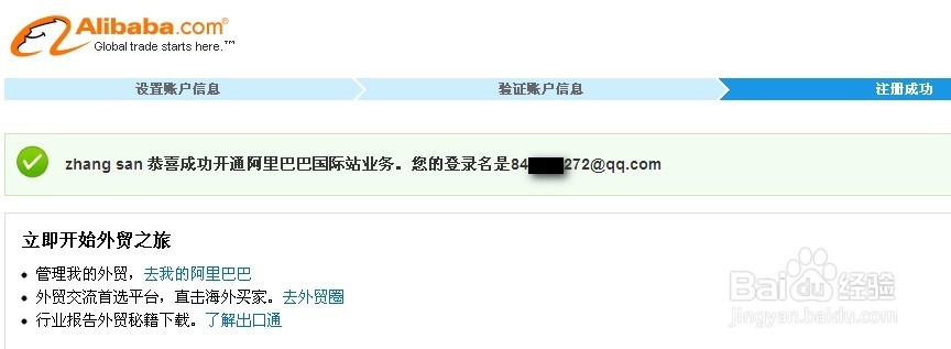 全球速卖通账号如何注册？