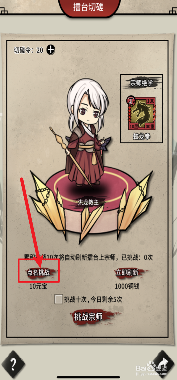 何不闯江湖怎样点名挑战