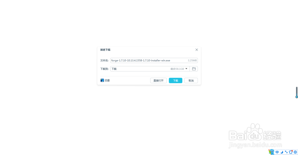 如何下载我的世界Forge