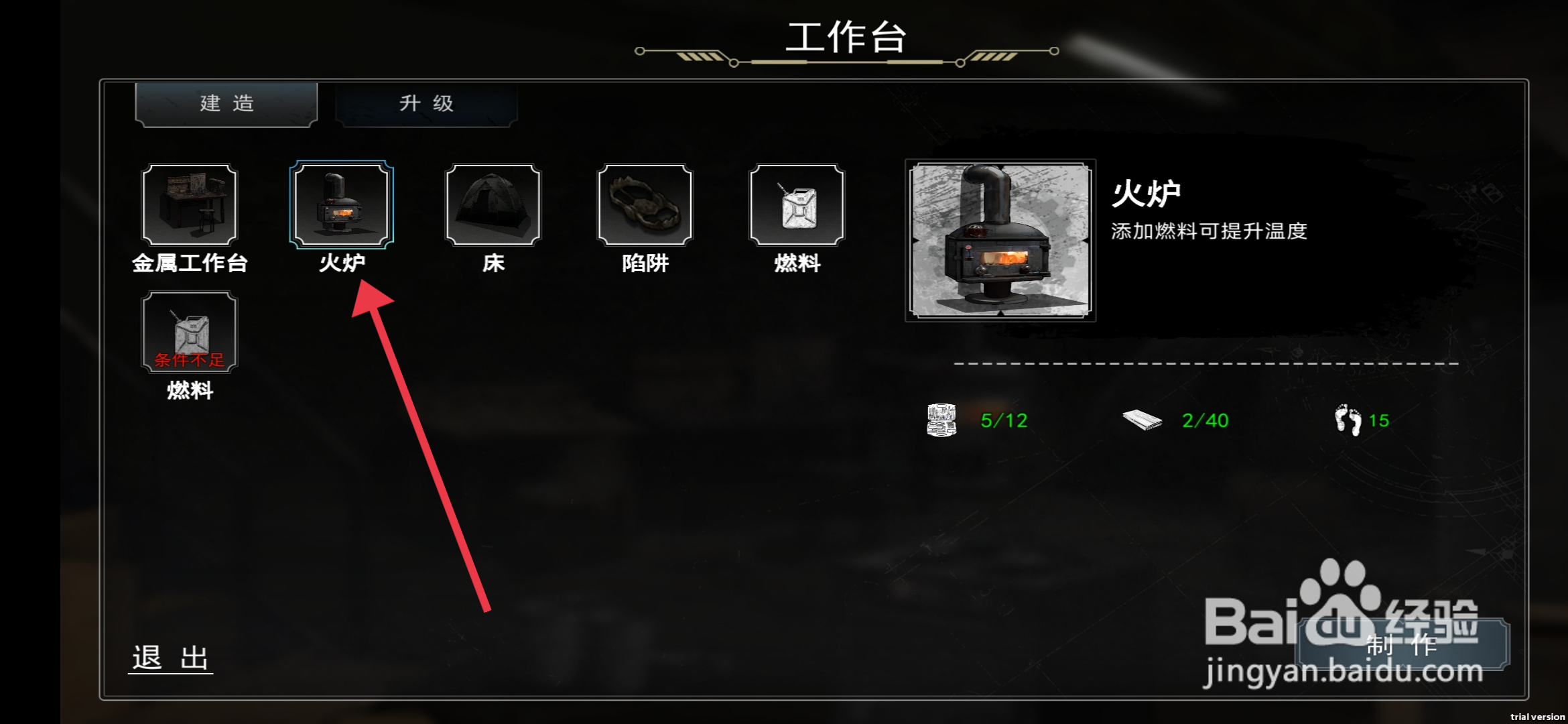 我在末日捡垃圾制作火炉攻略