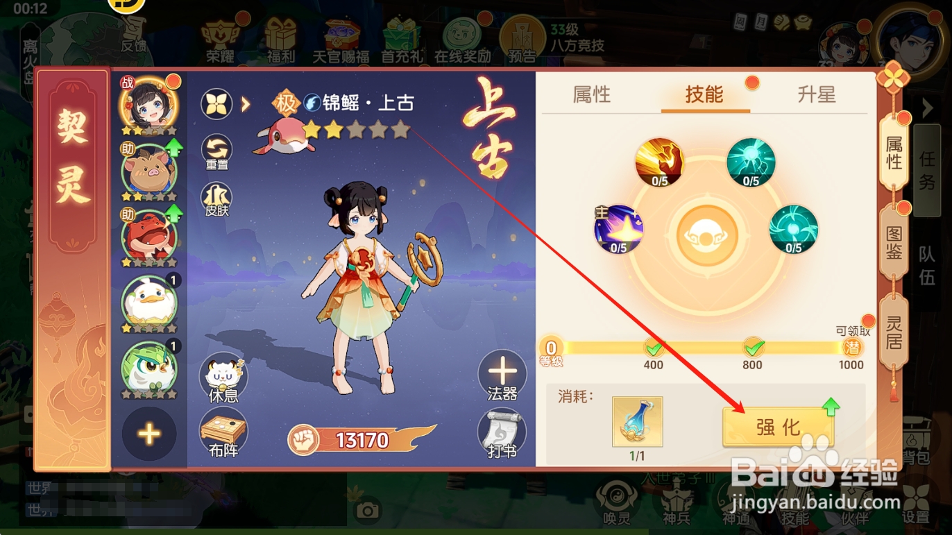 怎么强化离火之境锦鲤的技能等级