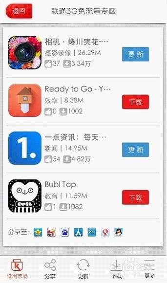 iOS下游戏不走流量也能下载的方法