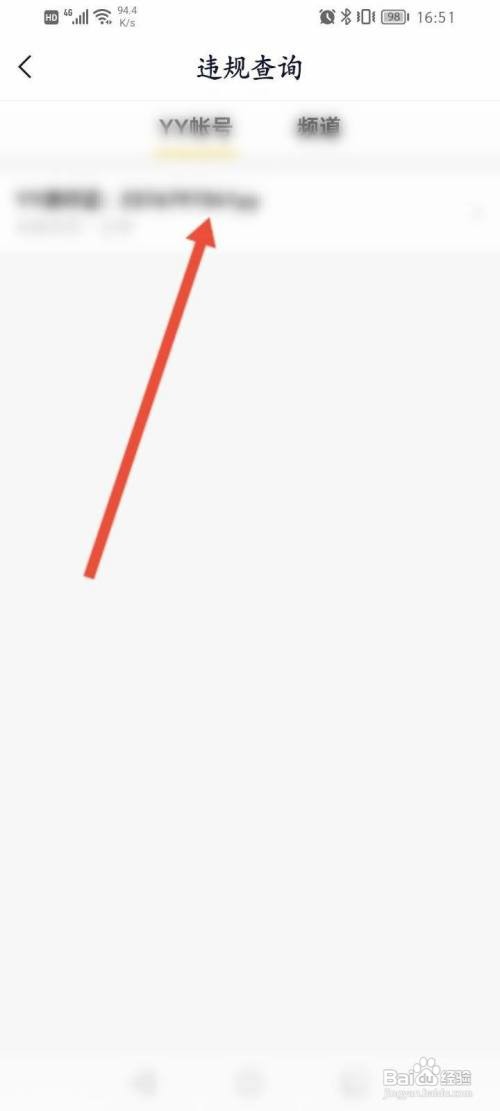 YY软件如何查看违规记录信息