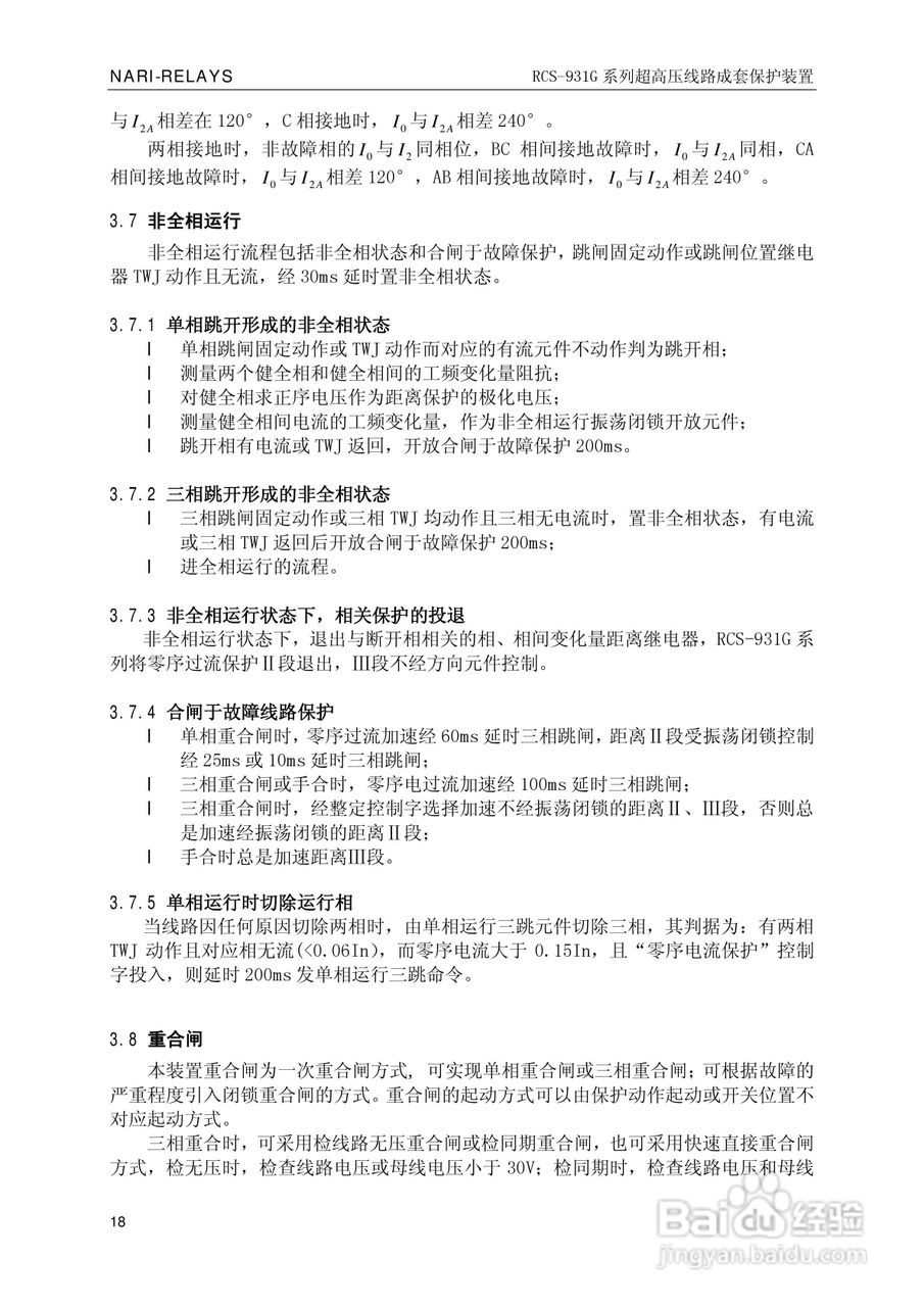 RCS-931G系列超高压线路电流差动保护装置技术和使用说:[3]