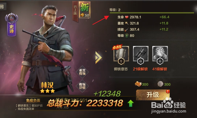 亮剑手游怎样升级将领等级