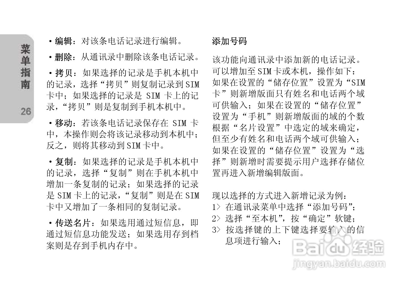 创维T610手机使用说明书:[3]