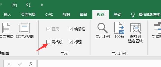 excel没有网格怎么办