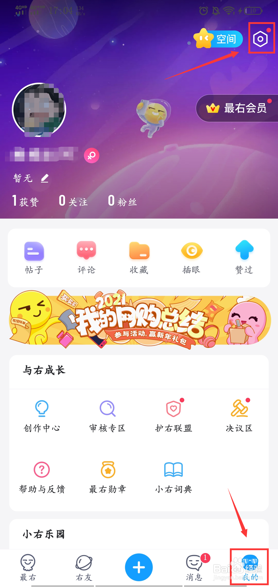 最右app如何设置谁可以私信我