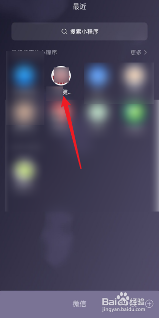 微信电子健康码怎么注册