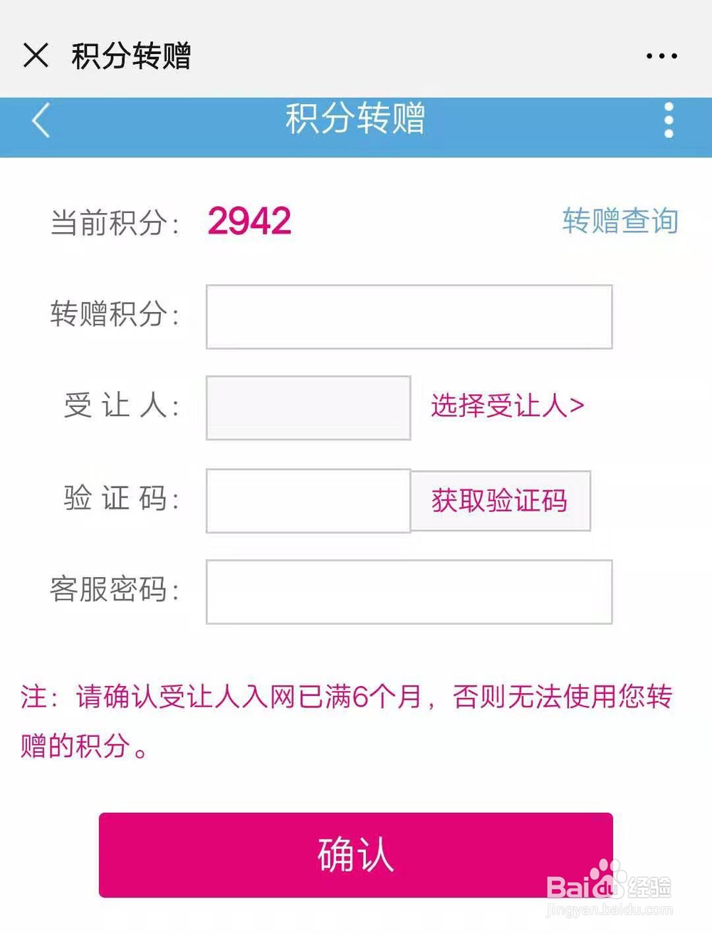中国移动积分怎么转赠他人