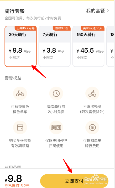 美团单车月卡怎么买