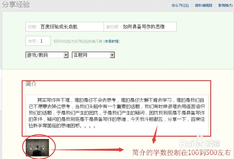 百度经验赚钱实战：[1]百度经验三星实战技巧