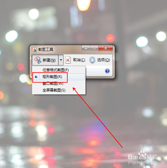 怎样使用win7自带的截图软件