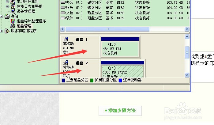 u盘不显示怎么办