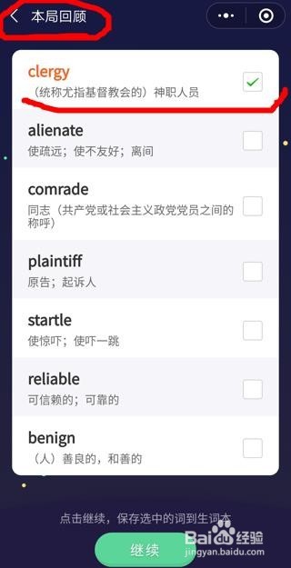 单词大师如何升级到“考研钻石”
