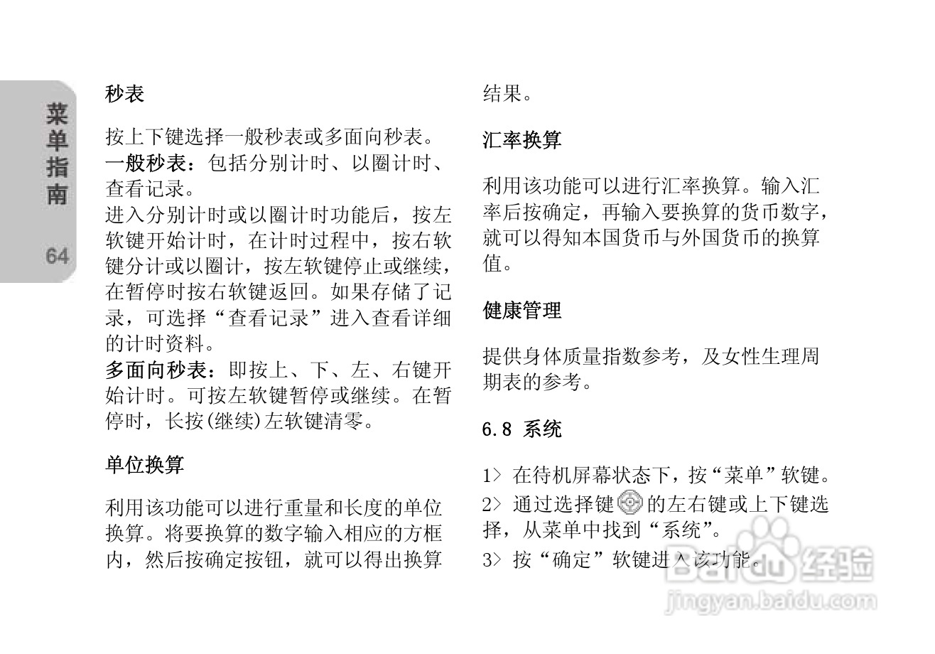 创维T610手机使用说明书:[7]