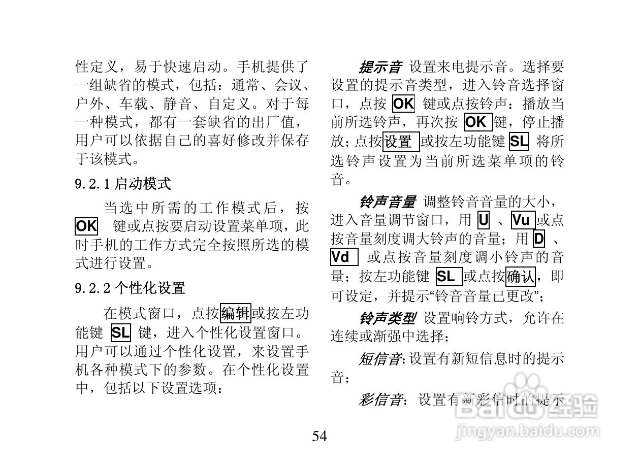 创维T800手机使用说明书:[6]