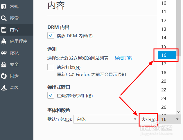 如何设置浏览器网页字体大小