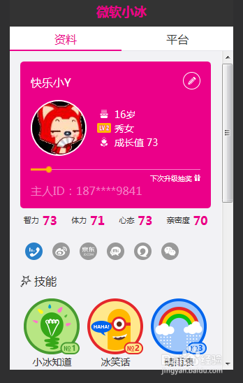 微软二代小冰无法上传头像怎么办